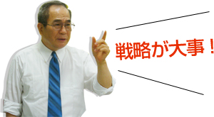 例え一票差でも勝ちは勝ちなのです。